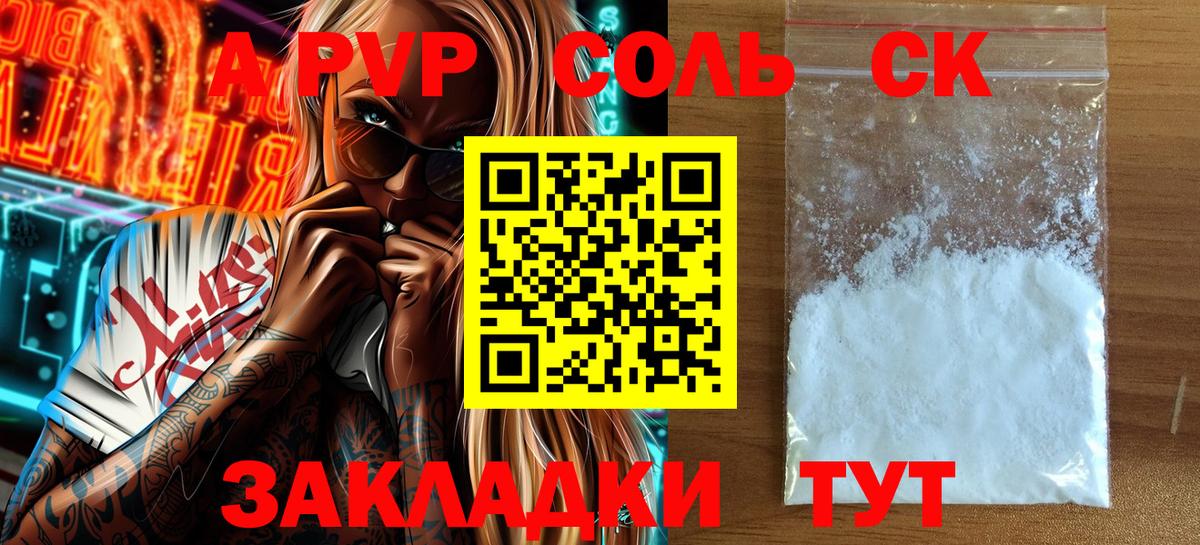 Альфа ПВП кристаллы Симферополь