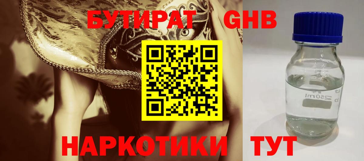 Бутират вода  Вход с VPN  Симферополь 