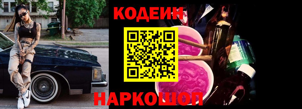 Кодеин напиток Lean (лин) Симферополь