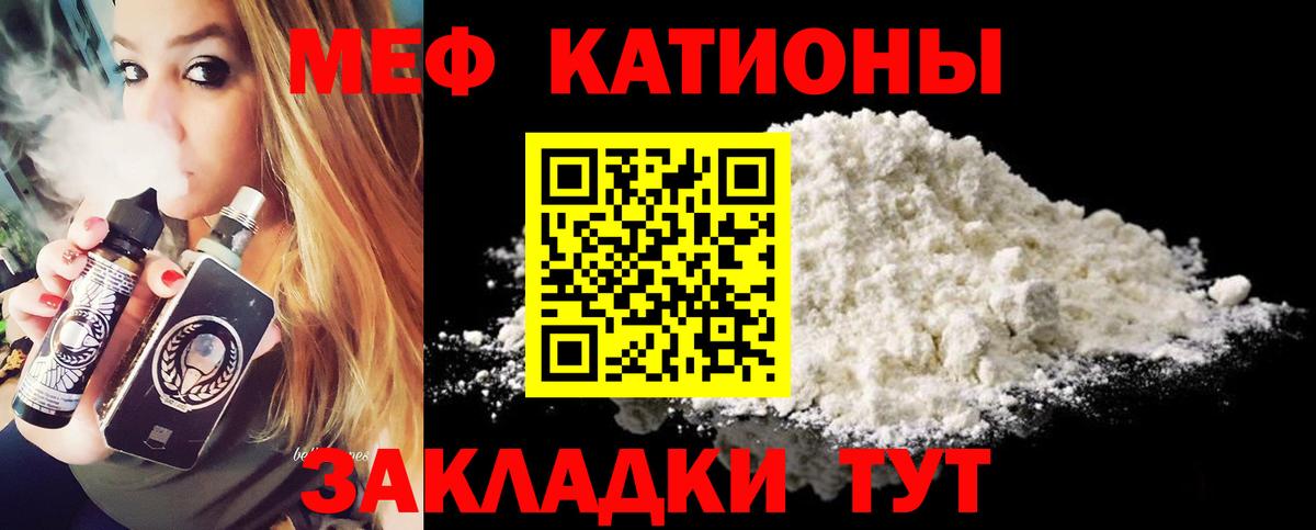 МЕФ 4 MMC  МЯУ-МЯУ  Симферополь  Вход с VPN  МЯУ-МЯУ кристаллы  МЕФ 